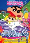 Crayon Shinchan The Movie - Battle In The Daimyo Era 蜡笔小新 - 风起云涌!壮烈!战国大会战 Crayon Shinchan The Movie - Battle In The Daimyo Era 蜡笔小新 - 风起云涌!壮烈!战国大会战