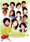 Feng Hua Nian Dai 3  風華年代慈善群星會 3