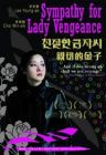 Sympathy for Lady Vengeance親切的金子 Sympathy for Lady Vengeance親切的金子