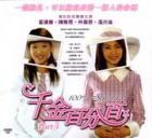 100% Senorita Pt.1  千金百分百 Pt.1