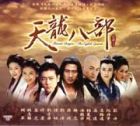 Heaven Dragon - The Eighth Episode  天龍八部