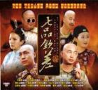 Imperial Envoy Of The 7th Grade  七品欽差