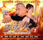 Fiery Thunderbolt Pt.3  霹靂火 3