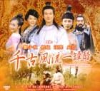 Romance In Vinegar  千古風流一壇醋