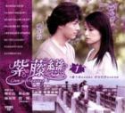Love In Vineyard Pt.1  紫藤戀 Pt.1 (Episode 1-20)