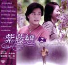 Love In Vineyard Pt.2  紫藤戀 Pt.2 (Episode 21-40)