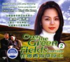 Over The Green Fields 2 在那青青草原上 2 Over The Green Fields 2 在那青青草原上 2