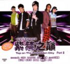 Top On The Forbidden City  紫禁之巔 Pt.2