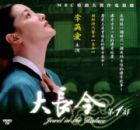 Jewel in the Palace  大長今  Pt.1 (Episode 1-20)