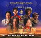 Ballad of kangding  康定情歌