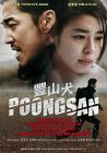 豐山犬 POONGSAN (DVD) 豐山犬 POONGSAN (DVD)