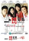 Perfect Cut 一切完美 DVD