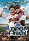 鬥魂 PITCH HIGH (DVD)
