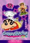 Crayon Shinchan  蠟筆小新 12