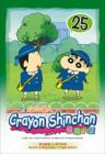 Crayon ShinChan 蠟筆小新 25