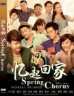 忆起回家 Spring Chorus (DVD)