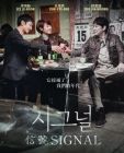 Signal 信号 (DVD)