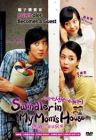 Swindler In My Mom's House 妈妈的爱情房客