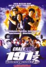 Crazy Cops 191 1/2 Crazy Cops 191 1/2