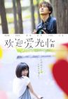 THAT LOVE COMES 欢迎爱光临 (DVD)
