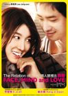 THE RELATION OF FACE, MIND AND LOVE 情人眼裡出西施 (DVD)