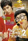 My Tutor Friend 2 我的野蛮老师 2 My Tutor Friend 2 我的野蛮老师 2