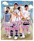 我的排隊情人 VOLLEYBALL LOVER (DVD)
