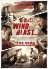 西風烈 WIND BLAST (DVD)