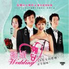 Wedding結婚 Wedding結婚