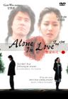 Alone in Love 戀愛時代