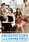 建築學概論 ARCHITECTURE 101 (DVD)