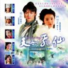 The Little Fairy天外飛仙 The Little Fairy天外飛仙