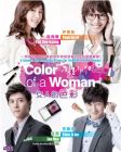 女人的彩色 COLOR OF A WOMAN (DVD) 女人的彩色 COLOR OF A WOMAN (DVD)