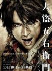 Goemon 大盜五右衛門 (DVD-9) Goemon 大盜五右衛門 (DVD-9)