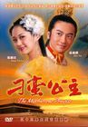 The Mischievous Princess 刁蠻公主 The Mischievous Princess 刁蠻公主