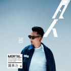 蕭秉治 - MORTAL 凡人 (CD)