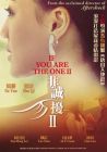 非誠勿擾 II / IF YOU ARE THE ONE II (DVD)