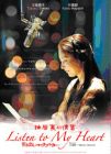 Listen to My Heart 抽屜裡的情書 (DVD) Listen to My Heart 抽屜裡的情書 (DVD)