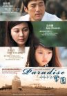 樂園 PARADISE (DVD)