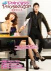 Princess Prosecutor 检察官公主 (DVD)
