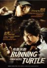 Running Turtle烏龜快跑 (DVD)