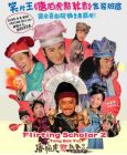 唐伯虎點秋香2之四大才子  Flirting Scholar 2 (DVD)