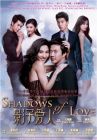 影子愛人 SHADOWS OF LOVE (DVD) 影子愛人 SHADOWS OF LOVE (DVD)