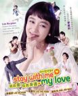 我的愛在我身邊 STAY WITH ME MY LOVE (DVD) 我的愛在我身邊 STAY WITH ME MY LOVE (DVD)