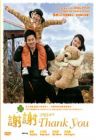 Thank You 谢谢