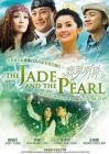 翡翠明珠 THE JADE AND THE PEARL (DVD)