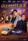 THE ULTIMATE WINNER 贏家