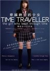 穿越時空的少女 TIME TRAVELLER, THE GIRL WHO LEAPT THROUGH TIME (DVD) 穿越時空的少女 TIME TRAVELLER, THE GIRL WHO LEAPT THROUGH TIME (DVD)