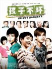 孩子不壞 WE NOT NAUGHTY 孩子不壞 WE NOT NAUGHTY