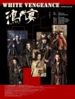 鴻門宴 WHITE VENGEANCE (DVD)